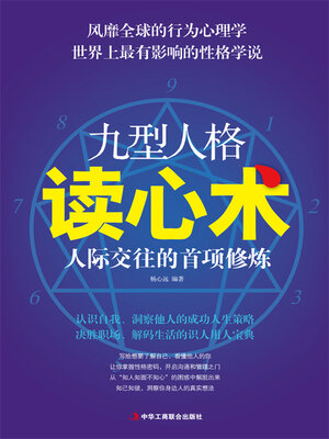 cover image of 九型人格读心术
